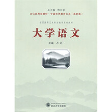 大学语文