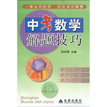 中考数学解题技巧