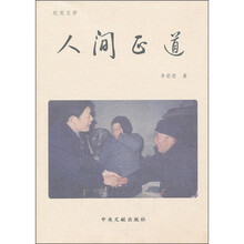 人间正道