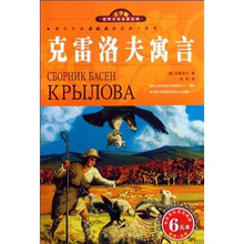 世界文学名著宝库：克雷洛夫寓言（青少版）