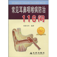 常见耳鼻咽喉病防治116问