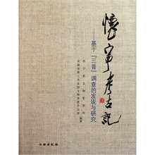 怀宁考古记--基于三普调查的发现与研究