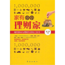 家有小小理财家
