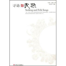 寻访·民歌(附DVD光盘)
