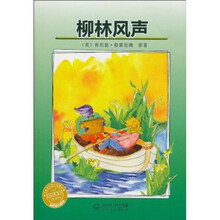 彩虹书架之绿色动物世界：柳林风声