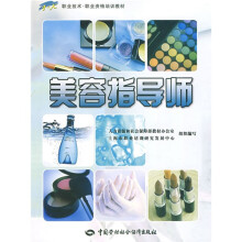 美容指导师