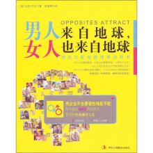 男人来自地球，女人也来自地球