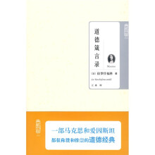 典藏书架009：道德箴言录