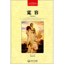世界文学名著典藏：宽容（全译插图本）