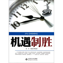 机遇致胜