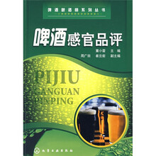 啤酒感官品评