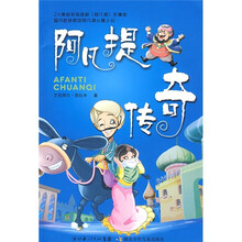 阿凡提传奇