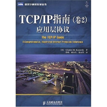 TCP/IP指南（卷2）：应用层协议