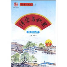 练字与积累：语文知识（5年级）