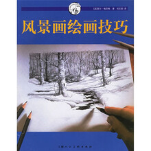 风景画绘画技巧