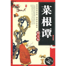 菜根谭（图文本）（超值珍藏版）