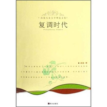复调时代/汤锐儿童文学理论文集