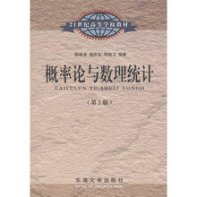 21世纪高等学校教材：概率论与数理统计（第2版）