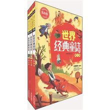 常春藤：世界经典童话（儿童启蒙版）（套装共3册）