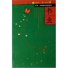 书虫·牛津英汉双语读教授:4级(下)(适合高1高2年级)(共7册)