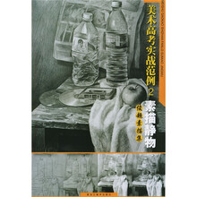 美术高考实战范例2:素描静物俊超素描集(附光盘)