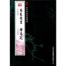 易象意言·学易记
