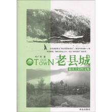老县城(精美全彩图文版)