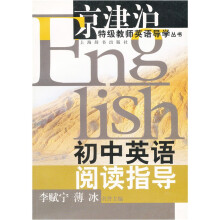 初中英语阅读指导