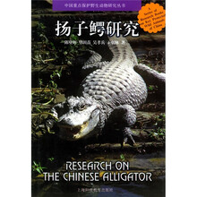 扬子鳄研究