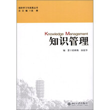 知识管理
