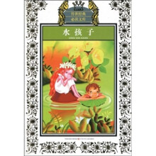 水孩子
