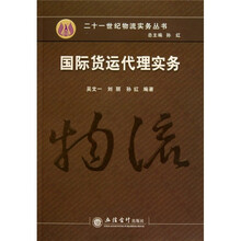 国际货运代理实务