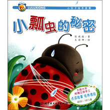 小虫子绘本故事：小瓢虫的秘密