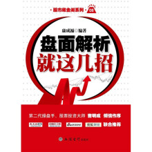 盘面解析就这几招