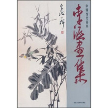 中国当代名家:李涵画集