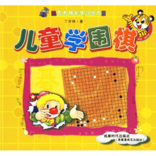 儿童学围棋