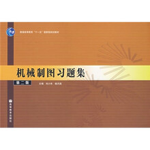 机械制图习题集(第2版)