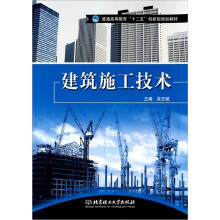 建筑施工技术