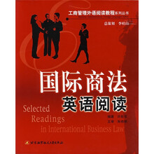 国际商法英语阅读