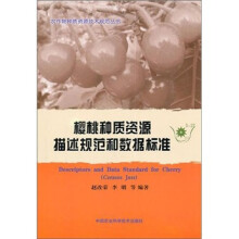 樱桃种质资源描述规范和数据标准
