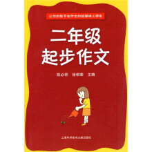 2年级起步作文