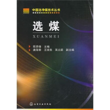 选煤