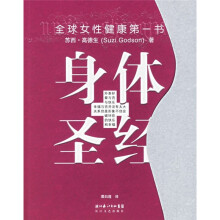 全球女性健康第一书：身体圣经