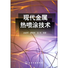 现代金属热喷涂技术