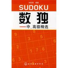 数独:中、高级精选