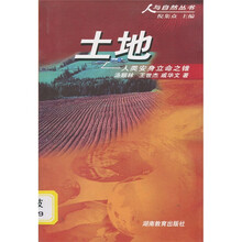 土地：人类安身立命之锥