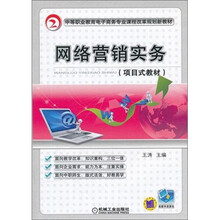 网络营销实务