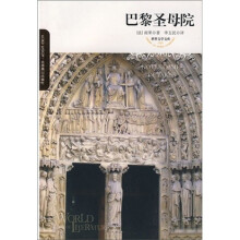 巴黎圣母院
