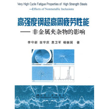 高强度钢超高周疲劳性能:非金属夹杂物的影响