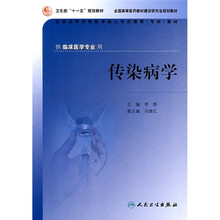 全国高等学校医学成人学历教育专科教材:传染病学